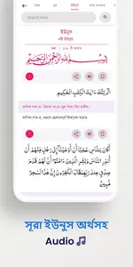 আল-কুরআন- উচ্চারন বাংলা অর্থসহ screenshot 7