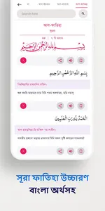 আল-কুরআন- উচ্চারন বাংলা অর্থসহ screenshot 8