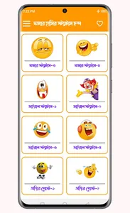 মজার হাসির স্ট্যাটাস ছন্দ screenshot 2