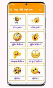 মজার হাসির স্ট্যাটাস ছন্দ screenshot 3