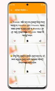 মজার হাসির স্ট্যাটাস ছন্দ screenshot 4