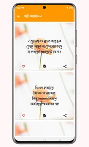 মজার হাসির স্ট্যাটাস ছন্দ screenshot 5