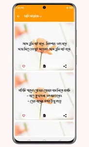 মজার হাসির স্ট্যাটাস ছন্দ screenshot 6