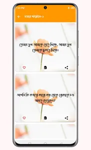 মজার হাসির স্ট্যাটাস ছন্দ screenshot 7