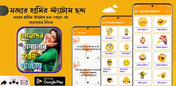 মজার হাসির স্ট্যাটাস ছন্দ screenshot 8