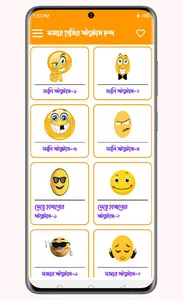 মজার হাসির স্ট্যাটাস ছন্দ screenshot 9