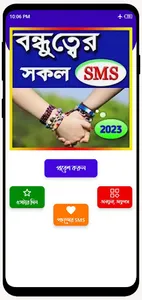 প্রিয় বন্ধু নিয়ে এসএমএস screenshot 0