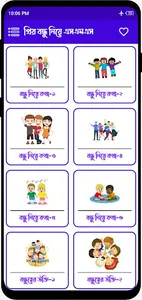 প্রিয় বন্ধু নিয়ে এসএমএস screenshot 1