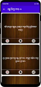 প্রিয় বন্ধু নিয়ে এসএমএস screenshot 12