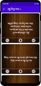 প্রিয় বন্ধু নিয়ে এসএমএস screenshot 6