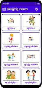 প্রিয় বন্ধু নিয়ে এসএমএস screenshot 9
