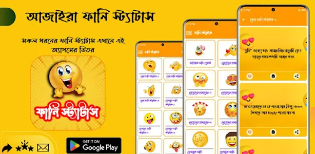 ফানি পোস্ট - ভাইরাল স্ট্যাটাস screenshot 8