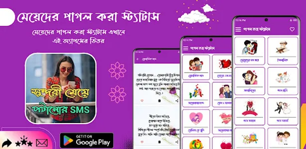 সুন্দরী মেয়েদের কাছে আনার SMS screenshot 0