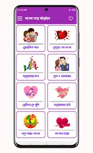 সুন্দরী মেয়েদের কাছে আনার SMS screenshot 2
