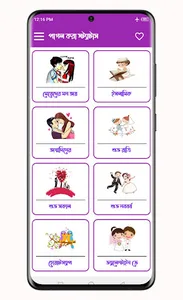 সুন্দরী মেয়েদের কাছে আনার SMS screenshot 3