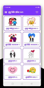 দুষ্টু মিষ্টি হাসির এসএমএস screenshot 1