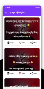 দুষ্টু মিষ্টি হাসির এসএমএস screenshot 2