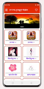 হক কথা ফেসবুকে স্ট্যাটাস screenshot 1