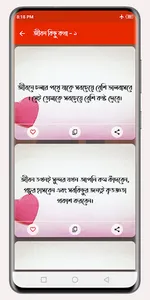হক কথা ফেসবুকে স্ট্যাটাস screenshot 11