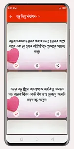 হক কথা ফেসবুকে স্ট্যাটাস screenshot 5