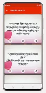 হক কথা ফেসবুকে স্ট্যাটাস screenshot 6