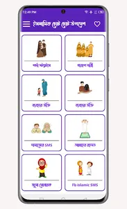 ইসলামিক ছোট ছোট উপদেশ screenshot 10