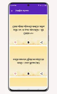 ইসলামিক ছোট ছোট উপদেশ screenshot 14