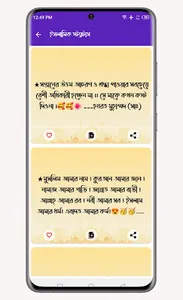 ইসলামিক ছোট ছোট উপদেশ screenshot 7
