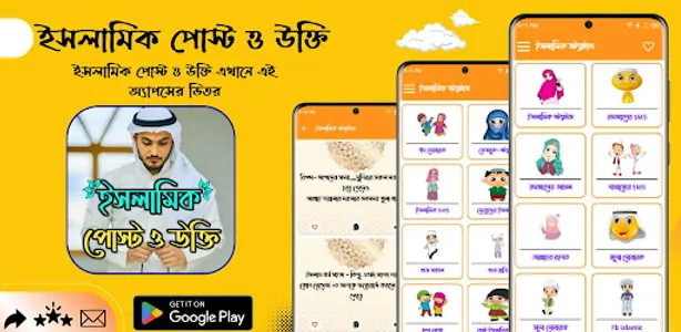 ইসলামিক পোস্ট ও উক্তি screenshot 0