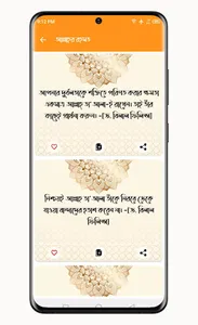 ইসলামিক পোস্ট ও উক্তি screenshot 4