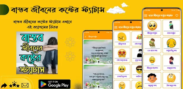 বাস্তব জীবনের কষ্টের স্ট্যাটাস screenshot 0