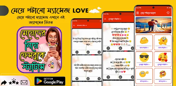 মেয়ে পটানো ম্যাসেজ : LOVE SMS screenshot 0