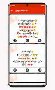 মেয়ে পটানো ম্যাসেজ : LOVE SMS screenshot 2