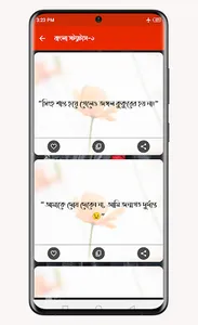 মেয়ে পটানো ম্যাসেজ : LOVE SMS screenshot 3