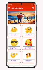 মেয়ে পটানো ম্যাসেজ : LOVE SMS screenshot 9