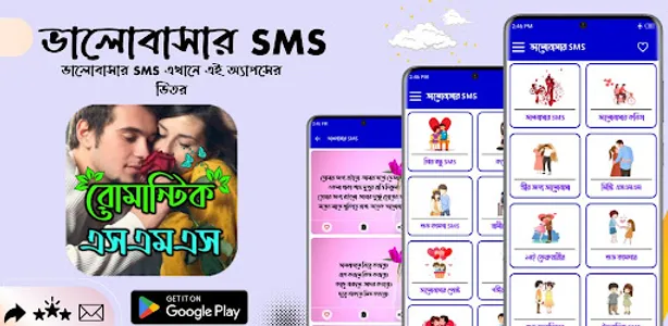 ভালোবাসার এসএমএস : Love SMS screenshot 0