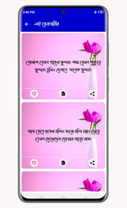 ভালোবাসার এসএমএস : Love SMS screenshot 4