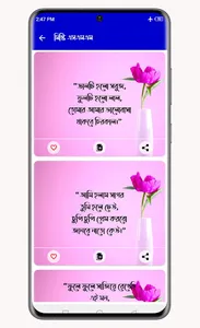 ভালোবাসার এসএমএস : Love SMS screenshot 5