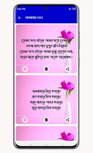 ভালোবাসার এসএমএস : Love SMS screenshot 6