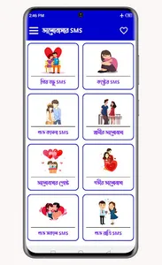 ভালোবাসার এসএমএস : Love SMS screenshot 9