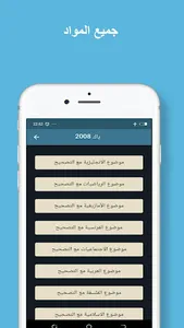 جميع مواضيع وحلول الباك شعبة ا screenshot 1