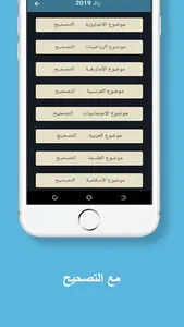 جميع مواضيع وحلول الباك شعبة ا screenshot 2