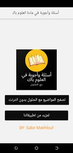 أسئلة وأجوبة في مادة العلوم تح screenshot 1
