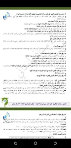 أسئلة وأجوبة في مادة العلوم تح screenshot 2