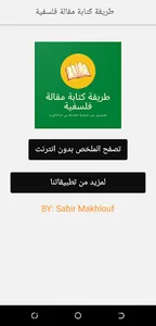 طريقة كتابة مقالة فلسفية باك 2 screenshot 2