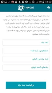 راهنمای جامع ثبت (شرکت، برند،  screenshot 2