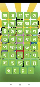 ছোটদের স্বরবর্ণ ব্যঞ্জনবর্ণ screenshot 10