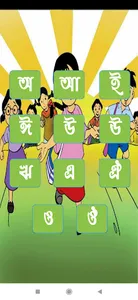 ছোটদের স্বরবর্ণ ব্যঞ্জনবর্ণ screenshot 9