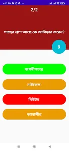 জব MCQ পরীক্ষা screenshot 4