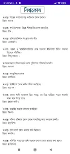 নতুন কারেন্ট অ্যাফেয়ার্স বিডি screenshot 10